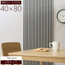 吸音ウォールパネル 40×80 4枚セット ライトグレー (40968) 木目 室内用 DIY 8040LGY ※北海道+1200円 【代引不可】