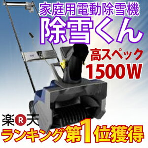 5位:【残り14台限定】電動除雪機
