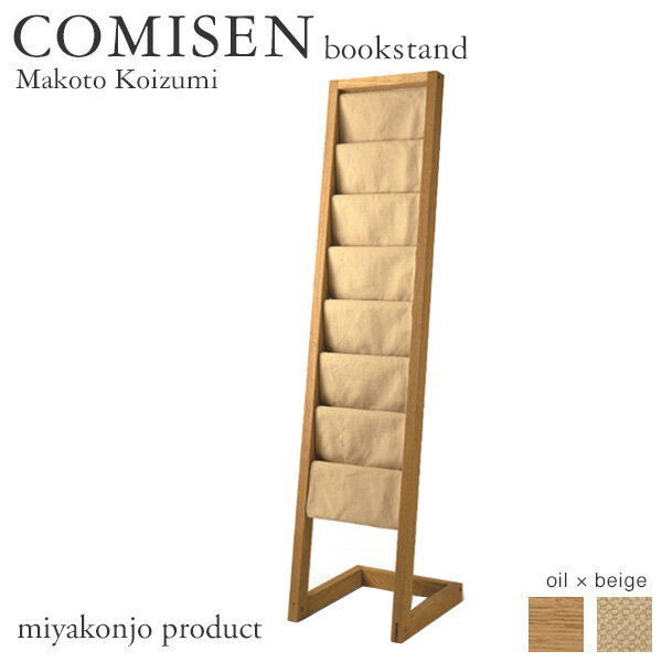 }KWbN COMISEN bookstand beige R~Z ubNX^h x[W idグj miyakonjo product ֓Ȗk+3400~