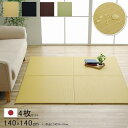 置き畳 撥水 PP 70×70cm 同色4枚組 トリム 日本製 【代引不可】
