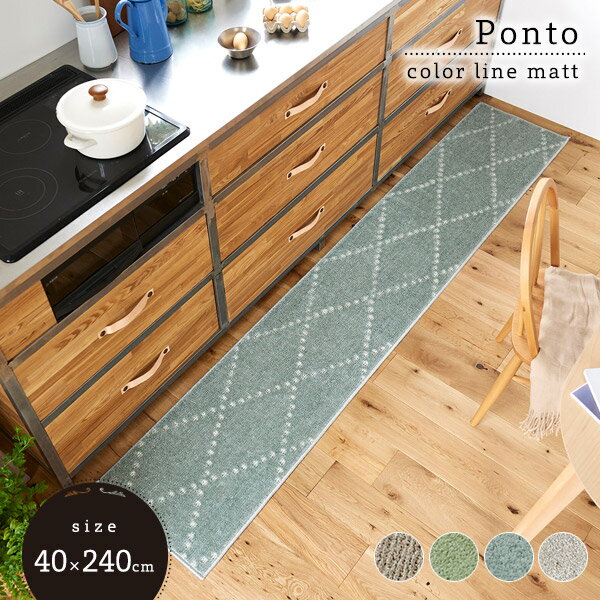 キッチンマット 45×240cm ポント 防ダニ 洗える スミノエ 日本製 【代引不可】 ※沖縄・離島配送不可