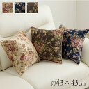 クッション オリビア 43×43cm 単品 背当てクッション 【代引不可】