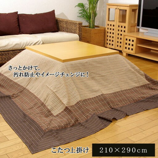 こたつ上掛けカバー 長方形 ゆかり 210×290cm 洗える 【代引不可】 こたつ上掛けカバー 長方形 ゆかり 210×290cm 洗える 【代引不可】