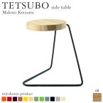 サイドテーブル TETSUBO sidetable テツボ サイドテーブル （油仕上げ） miyakonjo product ※関東以北+1700円