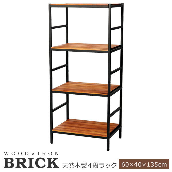 収納 ラック オープン 木製 幅60 ブリックラックシリーズ4段タイプ 60×40×135 BRICK (PRU-6040135) ※北海道・沖縄・離島配送不可 【代引不可】