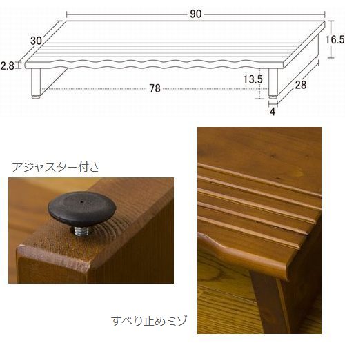 玄関 踏み台 クロシオ 天然木 玄関台90 アジャスター付き 4224 ※北海道・沖縄・離...