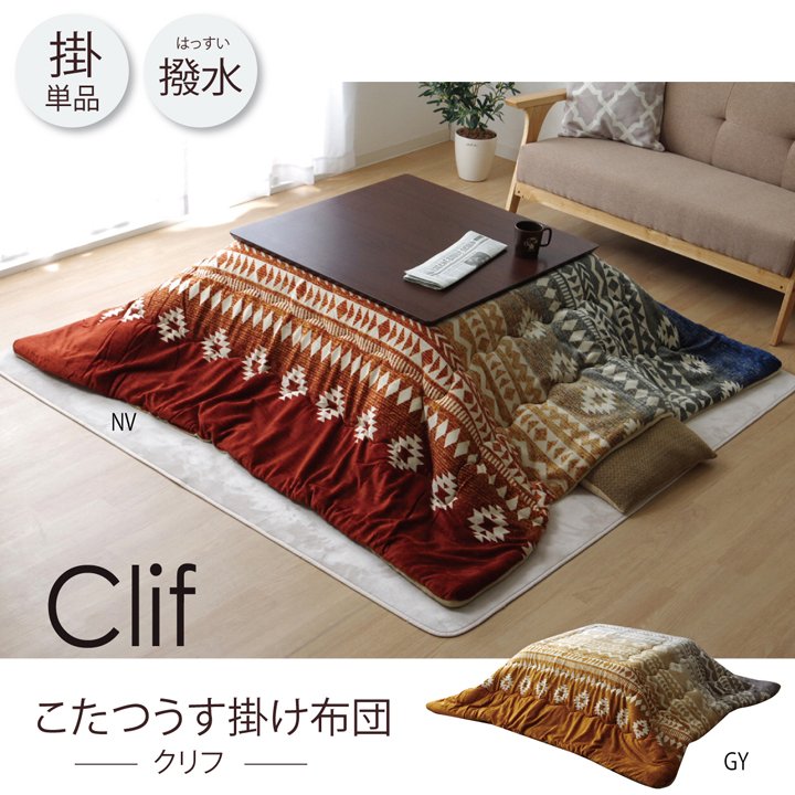 イケヒコ『薄掛けこたつ布団Clif(クリフ)』