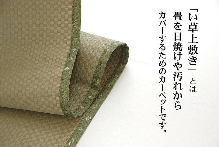 上敷き 1畳 不知火 本間1畳 (95×191cm) い草 ラグ 国産 【代引不可】 [3]