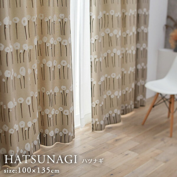カーテン 100×135cm×2枚セット ハツナギ 遮光3級 日本製 スミノエ 新生活 【代引不可】 ※沖縄・離島配送不可