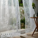 カーテン 100×176cm×2枚セット クッカボイル 日本製 スミノエ 新生活 【代引不可】 ※沖縄・離島配送不可