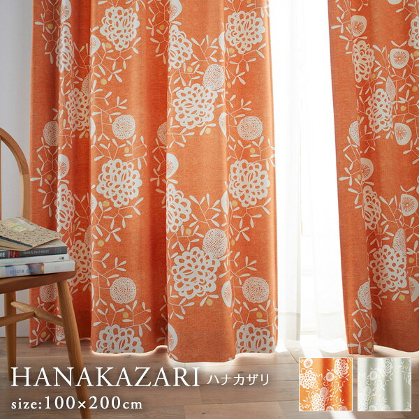 カーテン 100×200cm×2枚セット 遮光2級 ハナカザリ 日本製 スミノエ 新生活 【代引不可】 ※沖縄・離島配送不可