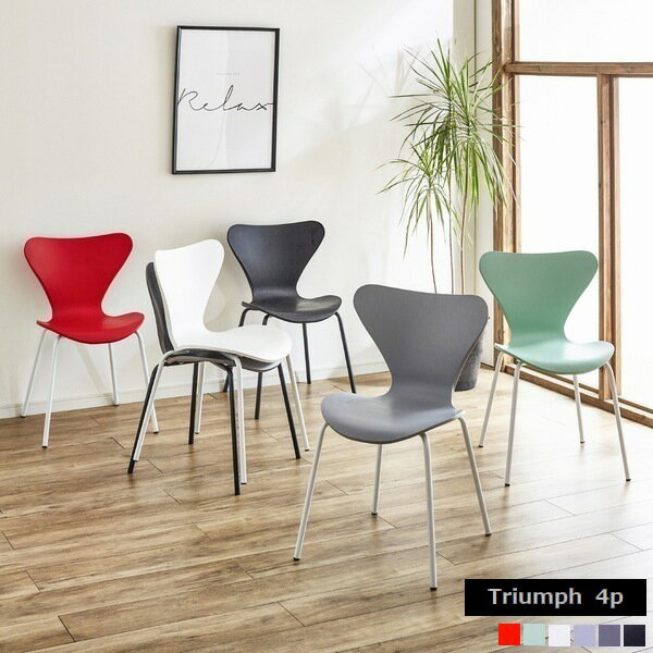 ダイニングチェア 肘なし 同色4脚組 トライアンフ CC-ARI 椅子 イス ※東北・北海道+1500円 新生活 【代引不可】