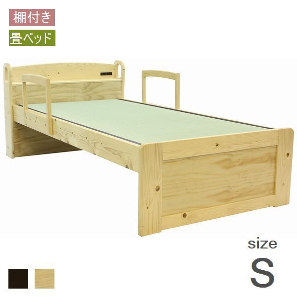 ベッド 畳ベッド シングル (BF-14) 木製 高さ調節 棚付き コンセント付き ※東北・北海道+4200円 新生活 【代引不可】