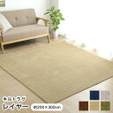 ラグ キルトラグ レイヤー 200×300cm 断熱 アルミシート入り 薄手 【代引不可】