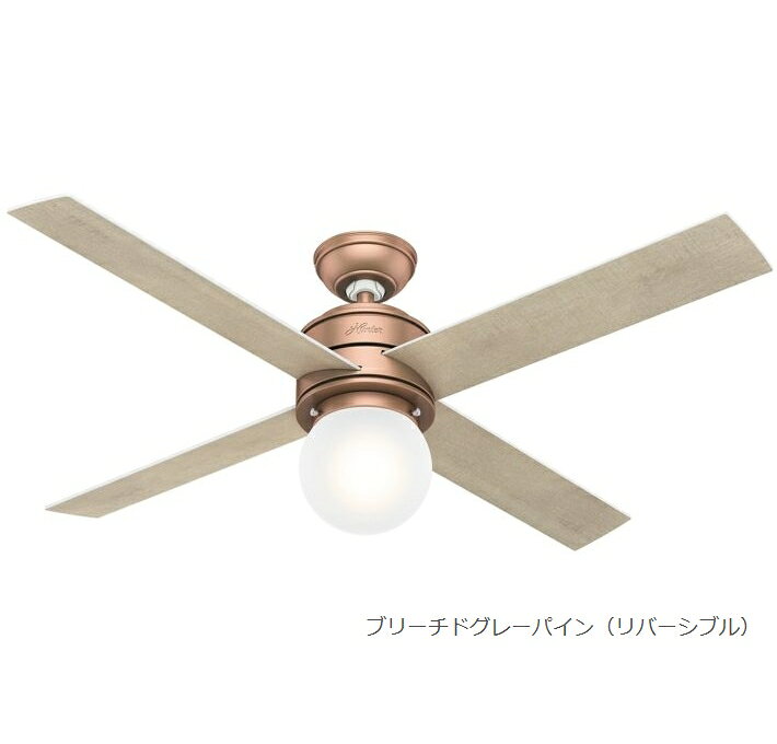 シーリングファン hunter ヘプバーン サテンコッパー (59330+27182) 照明キット付...