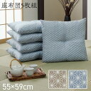 【セール・ポイント2倍】座布団 錦 55×59cm 同色5枚組 銘仙判 【代引不可】
