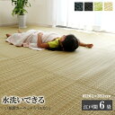 ラグ バルカン 江戸間6畳 （約261×352cm） い草風 PP 洗える 日本製 【代引不可】