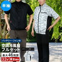 空調服 空調冷風ウェア(半袖)バッテリー ファンセット (32V) ホワイト迷彩 LLサイズ (KW-ALL24-SS-LL-WHT) 作業着 おしゃれ ※北海道+1500円 【代引不可】