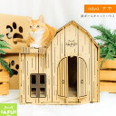 段ボールキャットハウス 爪とぎ付き ナヤ (CAT-NAYA) 猫 ペット おもちゃ ※北海道・沖縄・離島配送不可 【代引不可】