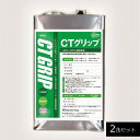 接着剤 床タイル・人工芝用 CTグリップ 5kg缶×2缶セット (ウレタン樹脂系) 平場用 耐水形 人工芝 施工 コンクリート ※北海道・沖縄・離島配送不可