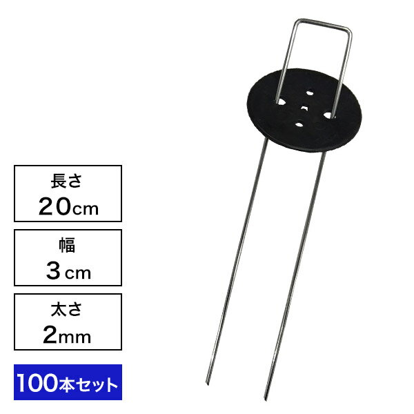 シート固定ピンセット100本セット 防草シート コ型ピン U字ピン 抑えピン 杭 ワッシャー付き