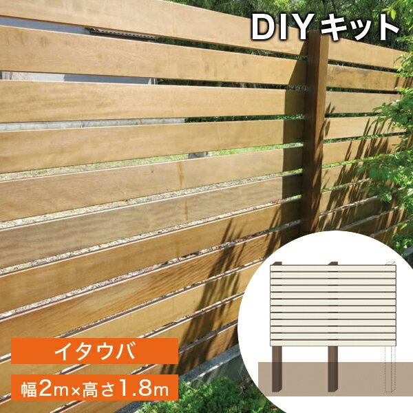 乐天商城 - DIYフェンスキット 天然木 イタウバ 幅2000×高さ1800mm【端用支柱 別売】