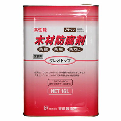 塗料 屋外木材防腐剤 クレオトップ 16L缶 ブラウン 吉田製油所 防虫 油性 関東限定 お届け先法人限定