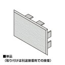 ハンディウッド・エンドキャップ／37×90 フラットルーバー用 （単品・片面） HI-EC-3790-C ※送料別途見積り、最低送料2000円～