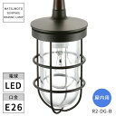 松本船舶照明 マリンランプ 屋内用 R2型ダイニングライトブラック LEDランプ付き R2-DG-B ※北海道・沖縄・離島配送不可 【代引不可】