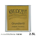 プラネットカラー ベーシッククリアオイル 2.5L 下塗り専用クリアー 自然塗料 ※北海道・沖縄・離島配送不可 【代引不可】