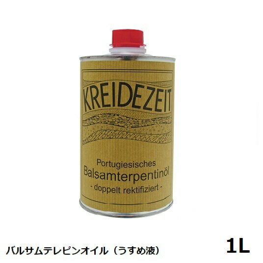 プラネットカラー バルサムテレピンオイル 1L 刷毛洗い・うすめ液 自然塗料 ※北海道・沖縄・離島配送不可 