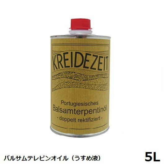 プラネットカラー バルサムテレピンオイル 5L 刷毛洗い・うすめ液 自然塗料 ※北海道・沖縄・離島配送不可 【代引不可】