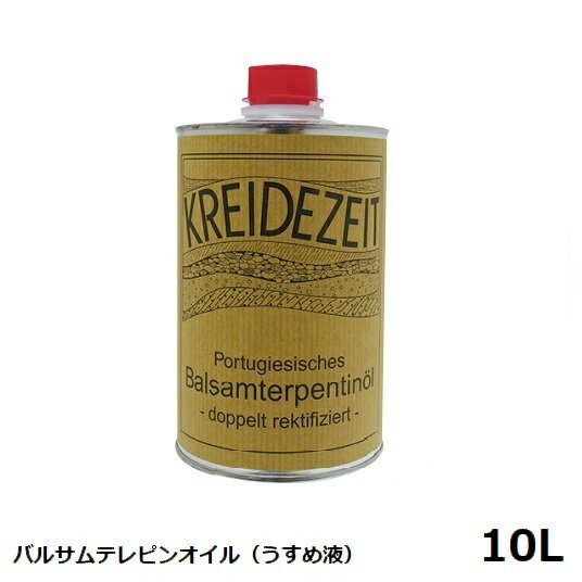 プラネットカラー バルサムテレピンオイル 10L 刷毛洗い・うすめ液 自然塗料 ※北海道・沖縄・離島配送不可 