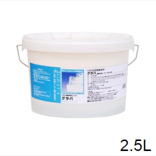 ■リボス自然健康塗料■リボス自然健康塗料は40年以上続く人の健康と安全性、環境への配慮を追求した自然塗料のパイオニアであるドイツのリボス社の自然塗料です。自然素材であっても人体に有害なものは決して使用しないという強い理念のもと、誰もが安心して使える自然塗料を開発し続けています。#408 グラバ　Gravaデュブロンを塗装する際の、石膏ボードやセメント下地の下塗り用として。・吸い込みの良い、石膏ボードやセメント下地の下塗り塗料です。※塗装壁紙 オガファーザー シリーズには不要です。メーカー：リボス社下地素材：壁（石膏ボード、セメントなど）カラー：白（乾くと白っぽくなります）希釈：水で希釈する。水とグラバを1：1また2：1の割合で希釈する。 適用範囲：室内・デュブロン塗装の際の下塗り用として塗装回数：1回塗装面積：1回塗り17平米／L（水とグラバの割合が1:1の場合）容量（塗装面積）：2.5L（43平米）、10L（170平米）施工方法：中毛ローラー注意事項商品画像はサイズ違いの場合があります。またメーカーの仕様変更により外観が画像と異なる場合があります。予めご了承ください。塗料缶のへこみやキズなど、内容物の品質に影響がない場合は返品・交換は対象外となりますので、予めご了承ください。塗布面積は表面の吸い込みの程度により減少することがあります。 リボス 商品ラインナップはこちら商品の画像は、実物の色に近づけるようしておりますが、お客様のモニター設定、部屋の照明等により色味が異なる場合があります。入荷予定日：約1週間支払方法：銀行振込　クレジットカード日時指定：日祝不可 時間指定不可