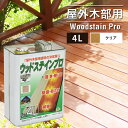 塗料 保護塗料 ウッドステインプロ 4L クリアー 木部 屋外用 ウッドデッキ 木材 防腐 防虫 防カビ 浸透性 油性 紫外線 撥水【北海道 沖縄 離島配送不可】