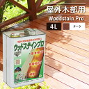 塗料 保護塗料 ウッドステインプロ 4L チーク 木部 屋外用 ウッドデッキ 木材 防腐 防虫 防カビ 浸透性 油性 紫外線 …