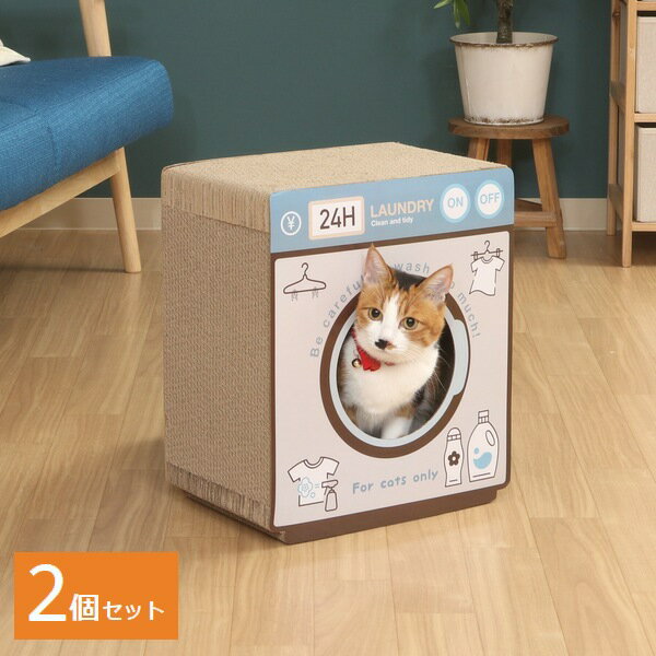 猫の爪とぎ ランドリー 2個セット (54225) つめとぎ ※北海道・沖縄・離島配送不可 【代引不可】