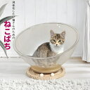 猫鉢 ねこばち 猫の金魚鉢 ベース付き (cat_catbowl) ペット おもちゃ キャットハウス 透明 ※北海道・沖縄・離島配送不可 【代引不可】