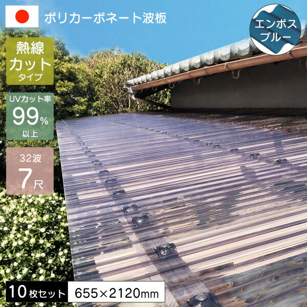 楽天市場】ポリカ波板ヒートカット エンボスの通販 楽天市場】ポリカ波板ヒートカット エンボスの通販