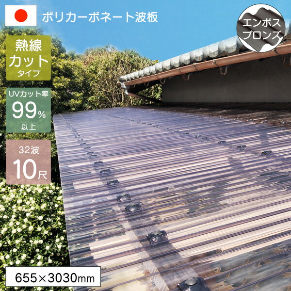 楽天市場】遮熱 波板 10尺の通販 楽天市場】遮熱 波板 10尺の通販