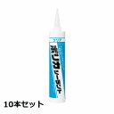 シーリング材 ポリカシーラント(クリア)330ml 10本セット (WPC330C) 1成分形シリコーン系シーリング材 ※現場・個人宅+350円 【代引不可】 ...