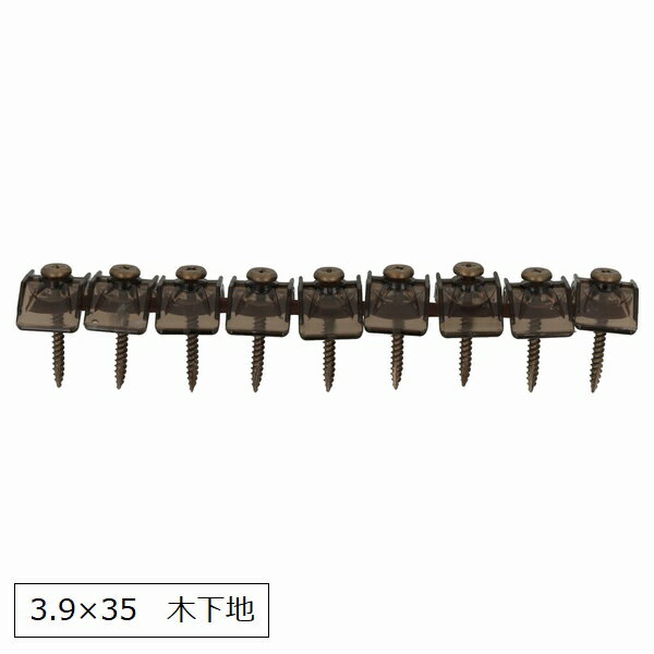 ポリカ連結波板スクリュー木下地用 9連 10本/箱 3.9×35 ブロンズ ポリカ波板用 【代引不可】 沖縄・離..