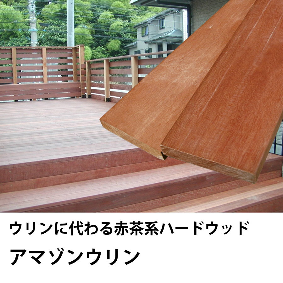 アマゾンジャラ （マニルカラ） 40×70×1500mm (4.5kg) 根太材 木材 天然木 ウッドデッキ DIY 材料 ※送料別途見積り、最低送料2000円～ 2