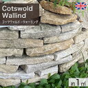 積石 イギリス産 天然石 コッツウォルド・ウォーリング 一平米分 (400kg) 【要-荷下ろし手伝い】 ※送料別途見積 離島配送不可 【代引不可】
