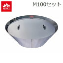 無煙炭化器 火消し蓋セット (M100+蓋) モキ製作所 MOKI 竹 剪定 焚き火 焼却器 ※北海道・九州+3000円 【代引不可】