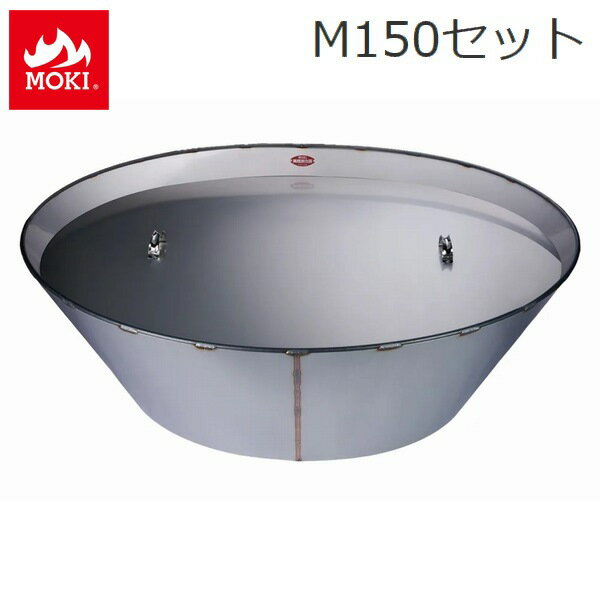 モキ製作所　無煙炭化器シリーズ竹や庭木の枝を高温で燃やして炭をつくれる炭化器（火消し蓋付き）です。煙がごく少ないので環境に優しく、高炭素率の炭が短時間で大量に作れます。○誰でも手軽に短時間で大量の炭がつくれます。竹林整備や剪定作業で出た竹や枝を燃焼し、炭が生成できます。（炭化率99％、100Lの炭が30分でできます。）炭を農地にまくと土壌が豊かになり肥料を減らすことができ、農作物の収量も増えるなど、夢のサイクルが実現できます。○高効率・無煙を実現!特許を取得した対流燃焼構造無煙炭化器の独自の形状は縁で渦を巻くように燃焼する特徴的な対流燃焼を起こします。この対流燃焼により外に出ようとした未燃焼ガス（煙）が再度引き込まれ再燃焼することにより煙が大変少なくなります。また、この対流燃焼にステンレスの反射熱も加わって、器の中が900℃の高温状態となることにより、高炭素率（80％〜99％）の炭が短時間で大量に生成できます。■使用方法1.主な炭材は枯竹、剪定枝等の枯枝など。枯枝は太すぎると炭化に時間がかかるので5cm以下がよいでしょう。竹は乾燥していたら太くても構いません。2.炭化器を火災の心配のない広い場所に設置します。（土の上が望ましい）。 下から空気が入ると下から灰化が進むので隙間なくねじ込みます。隙間が生じる場合は土を盛って目張りをします。3.段ボール等を着火剤に活用し、火を着けると燃えやすい炭材から投入します。器内の温度が低い着火時は若干煙が出ます。徐々に火の勢いを大きくし、炎に勢いが出てくると無煙になります。4.十分に炎の勢いが出てきたら、炭材を連続的に投入し続けます。生の炭材を投入したり一度に大量の炭材を投入すると器内の温度が下がり、煙が発生します。5.勢いよく燃やすことで下に積み重なっている炭材は酸欠・蒸焼き状態となり炭化が促進されます。容器いっぱいになって来たら炭材の投入を止めます。燃焼に勢いが出てくるとほとんど煙が出ません。6.炎が見えなくなるまで待ちます。炎が出ているところはまだ未炭化の部分です。上部から灰化が進むのでいつまでも炎が出ている炭材は取り除きます。最後にかき混ぜて炎が出ている炭材が無ければ炭化完了です。7.土壌改良や水質浄化に炭を活用する場合は簡単な水で消火します。それ以外はドラム缶などの容器に移して蓋をして消すか、炭化器自体に蓋をして消します。水消火は湯気が出なくなるまで、酸欠消火は丸一日放置し全体が冷たくなるまで完全に消火します。8.消し炭（ポーラス炭、バイオ炭）のできあがり。火が着きやすい炭なのでその後の取り扱いにも十二分に気を付けてください。燃えやすい袋に入れたり、燃えやすい物の近くで保管しないようにしてください。サイズ（約）：本体/直径1480×高さ450mm　火消し蓋/直径1400mm生成量（目安）：約450L/回重量：本体23kg＋蓋23kg素材：ステンレス注意事項・お届け先が個人のお客様の場合、営業所止めとなります。配送につきましてはご注文時の折返しメールにてご相談させて頂きます。ご了承いただくまでははご注文を保留とさせて頂きます。・お届け先直送（法人様）の場合、荷下ろしのお手伝いをお願いします。お手伝い頂けない場合は追加料金が発生する場合があります。ラインナップはこちら入荷予定日：約1週間〜10日支払方法：銀行振込　クレジットカード日時指定：日曜不可 時間指定不可ラインナップはこちら