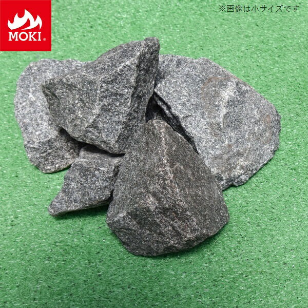 [オプション] サウナストーン 20kg モキ製作所 MOKI [配送条件あり] 【代引不可】