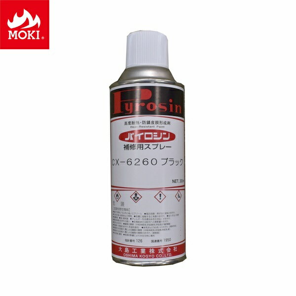 [オプション] 薪ストーブメンテナンス用 耐熱スプレー 300ml モキ製作所 MOKIストーブ 補修 【代引不可..