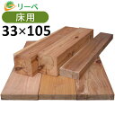 サイプレス 33×105×2900mm(7.3kg) 板材 床材 面材 木材 天然木 ウッドデッキ DIY 材料 ※送料別途見積り、最低送料2000円～