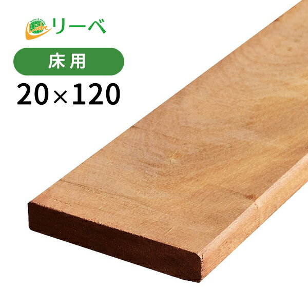 イタウバ 20×120×3000mm (6.7kg)板材 床材 面材 天然木 ウッドデッキ 木材 ※送料別途見積り、最低送料2000円〜
